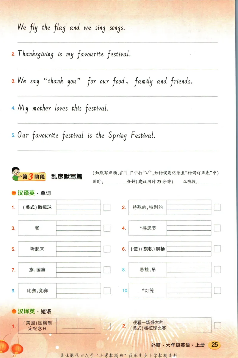 状元英语笔记六年级上册外研版默写本_25秋小学语数英习题试卷_英语_外研版_25秋《状元笔记》英语外研版3起34_《状元笔记》英语外研3起点6上