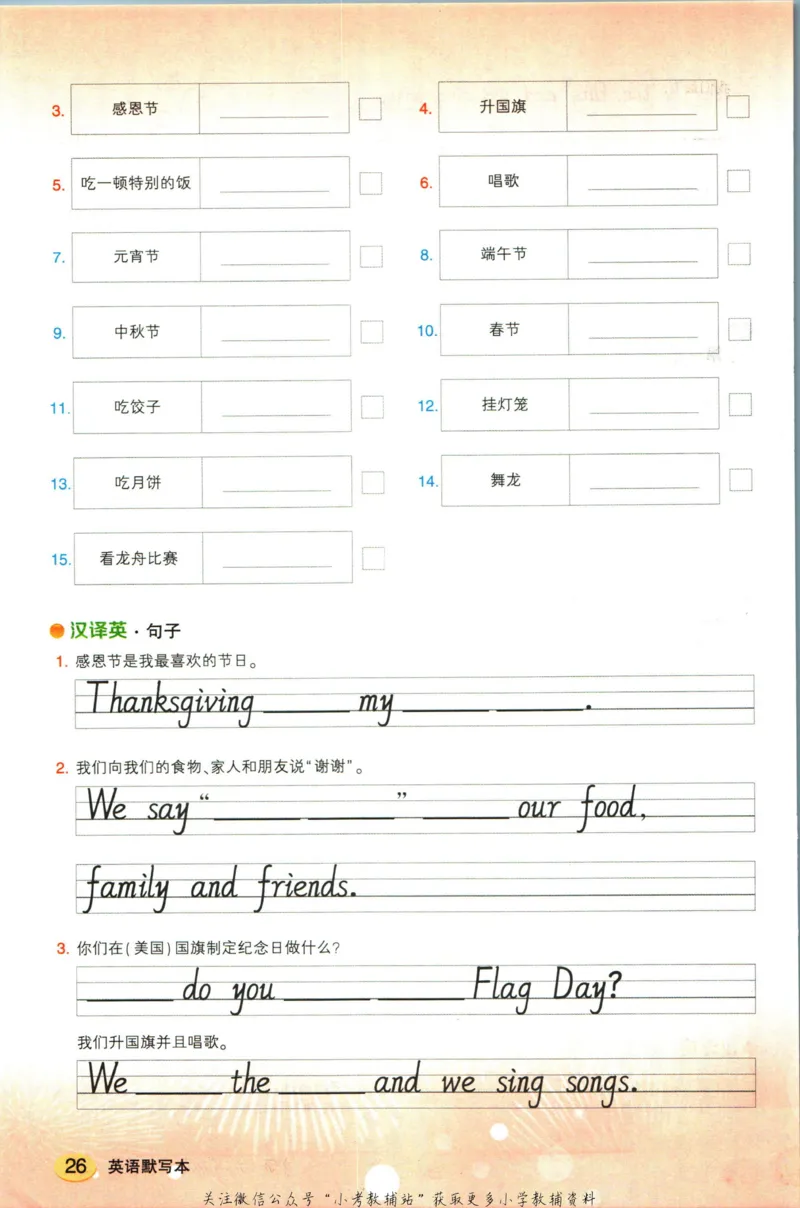 状元英语笔记六年级上册外研版默写本_25秋小学语数英习题试卷_英语_外研版_25秋《状元笔记》英语外研版3起34_《状元笔记》英语外研3起点6上