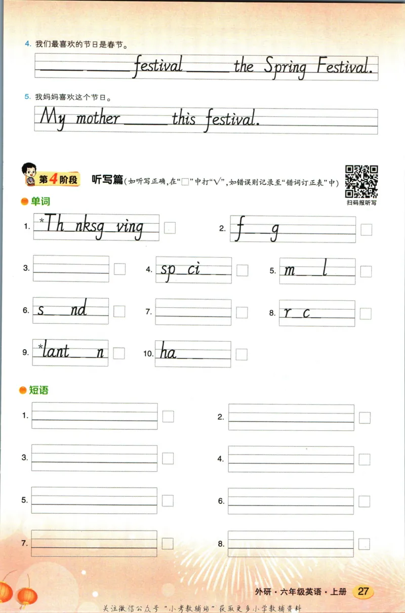 状元英语笔记六年级上册外研版默写本_25秋小学语数英习题试卷_英语_外研版_25秋《状元笔记》英语外研版3起34_《状元笔记》英语外研3起点6上