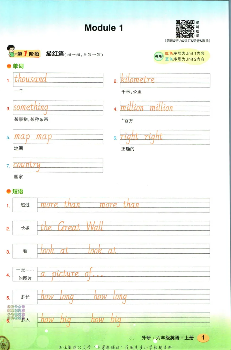 状元英语笔记六年级上册外研版默写本_25秋小学语数英习题试卷_英语_外研版_25秋《状元笔记》英语外研版3起34_《状元笔记》英语外研3起点6上