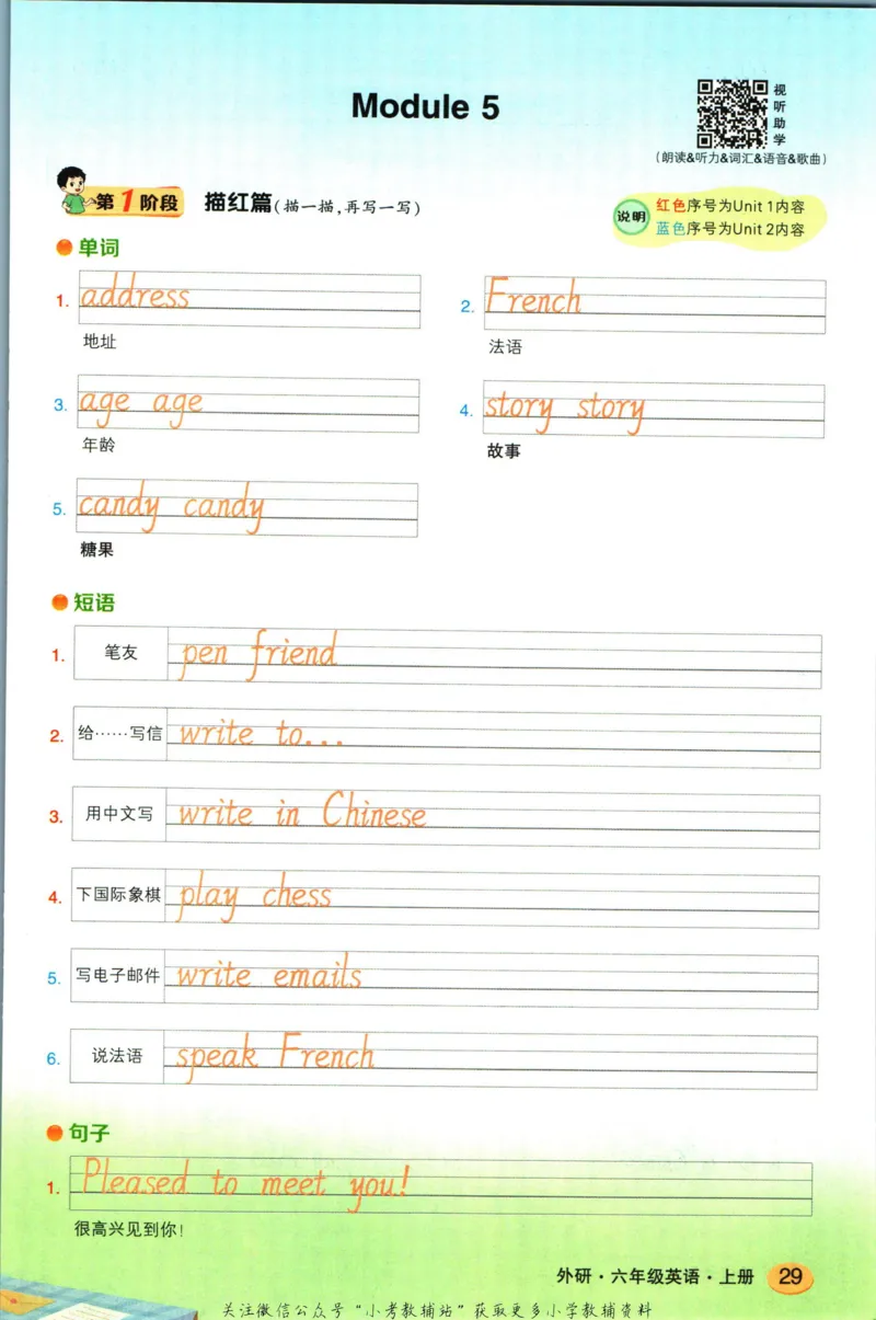 状元英语笔记六年级上册外研版默写本_25秋小学语数英习题试卷_英语_外研版_25秋《状元笔记》英语外研版3起34_《状元笔记》英语外研3起点6上