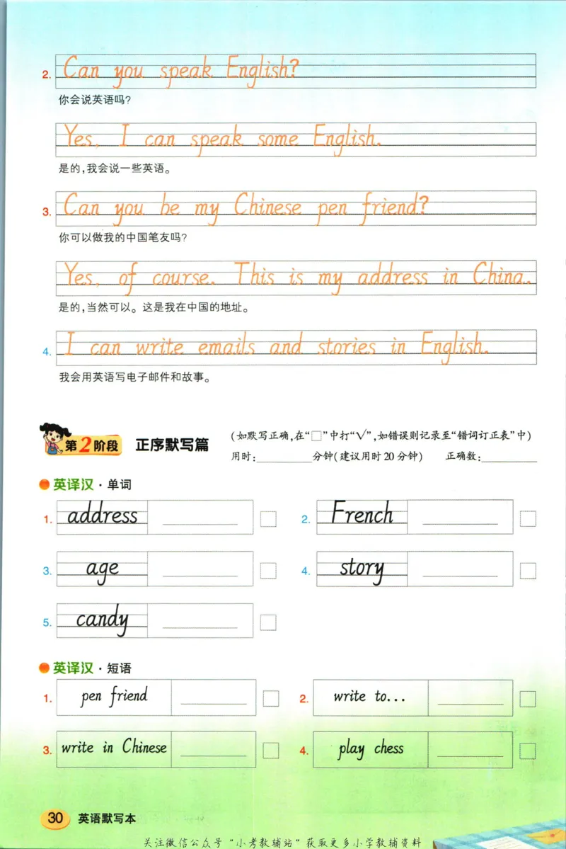 状元英语笔记六年级上册外研版默写本_25秋小学语数英习题试卷_英语_外研版_25秋《状元笔记》英语外研版3起34_《状元笔记》英语外研3起点6上