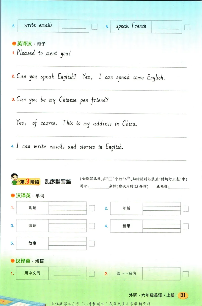 状元英语笔记六年级上册外研版默写本_25秋小学语数英习题试卷_英语_外研版_25秋《状元笔记》英语外研版3起34_《状元笔记》英语外研3起点6上