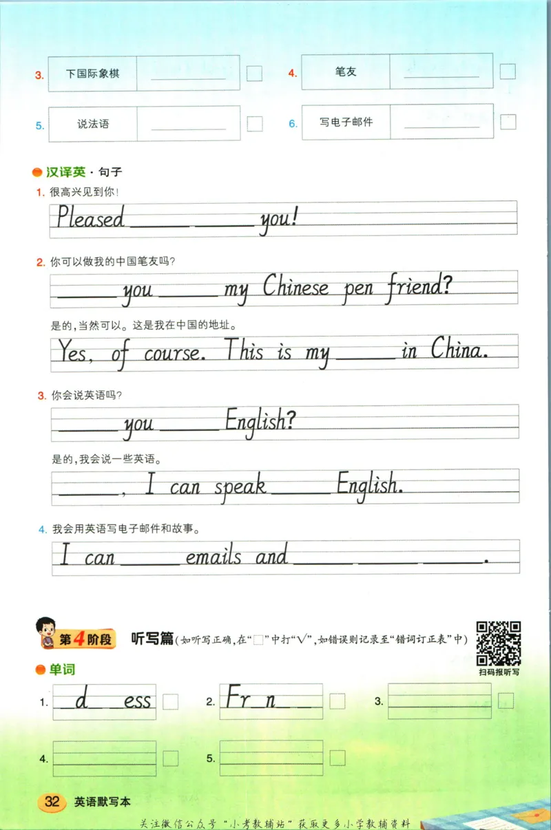 状元英语笔记六年级上册外研版默写本_25秋小学语数英习题试卷_英语_外研版_25秋《状元笔记》英语外研版3起34_《状元笔记》英语外研3起点6上