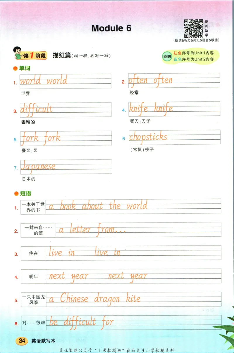 状元英语笔记六年级上册外研版默写本_25秋小学语数英习题试卷_英语_外研版_25秋《状元笔记》英语外研版3起34_《状元笔记》英语外研3起点6上