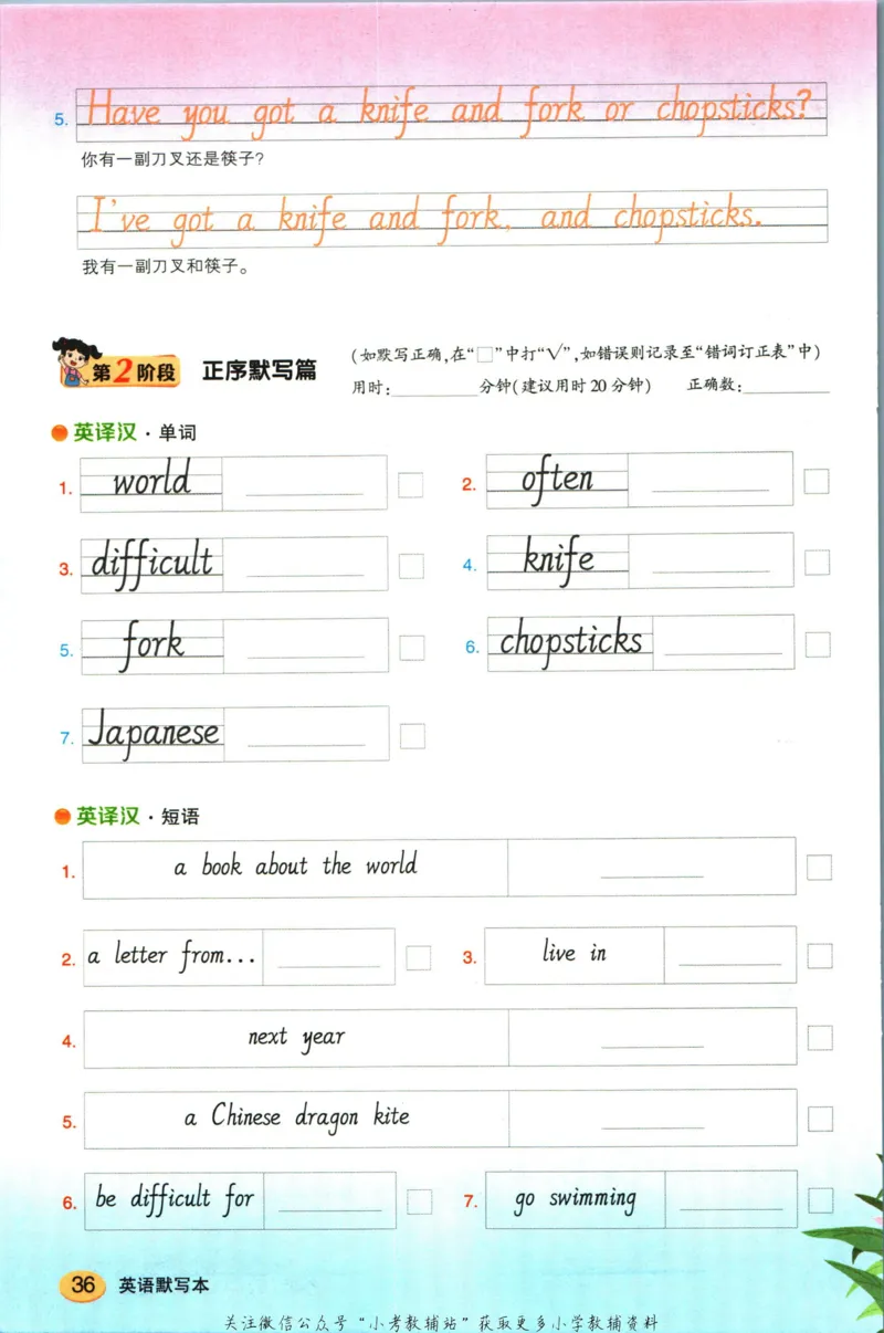 状元英语笔记六年级上册外研版默写本_25秋小学语数英习题试卷_英语_外研版_25秋《状元笔记》英语外研版3起34_《状元笔记》英语外研3起点6上