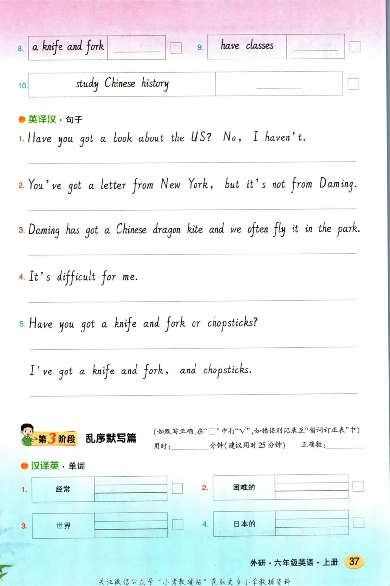 状元英语笔记六年级上册外研版默写本_25秋小学语数英习题试卷_英语_外研版_25秋《状元笔记》英语外研版3起34_《状元笔记》英语外研3起点6上