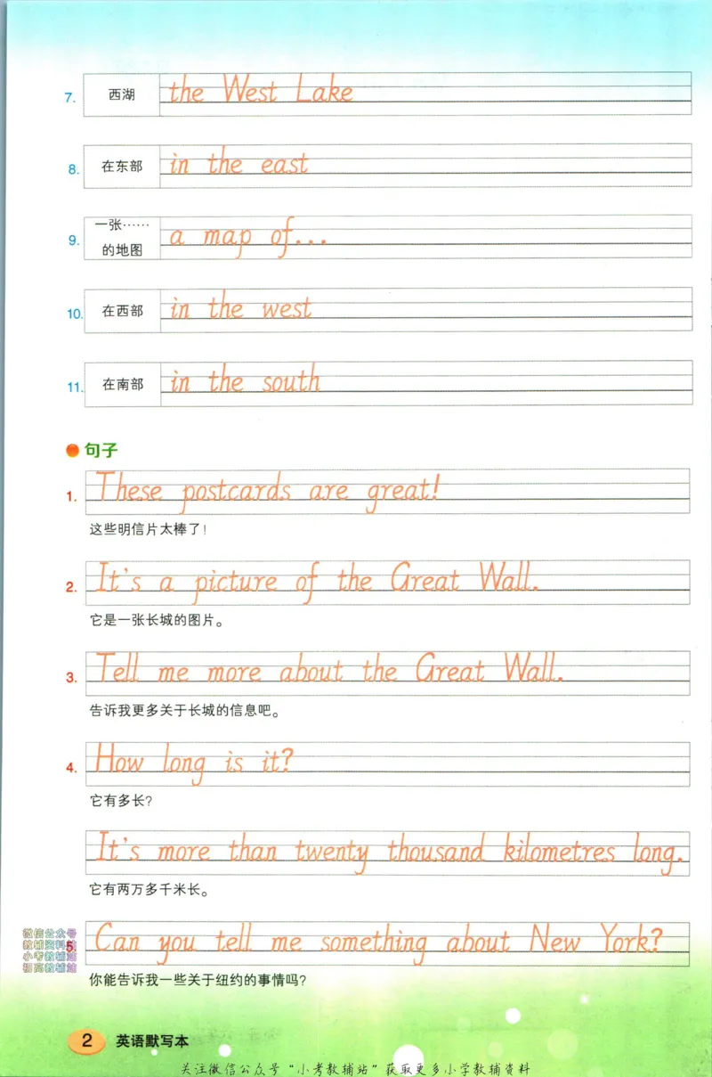 状元英语笔记六年级上册外研版默写本_25秋小学语数英习题试卷_英语_外研版_25秋《状元笔记》英语外研版3起34_《状元笔记》英语外研3起点6上