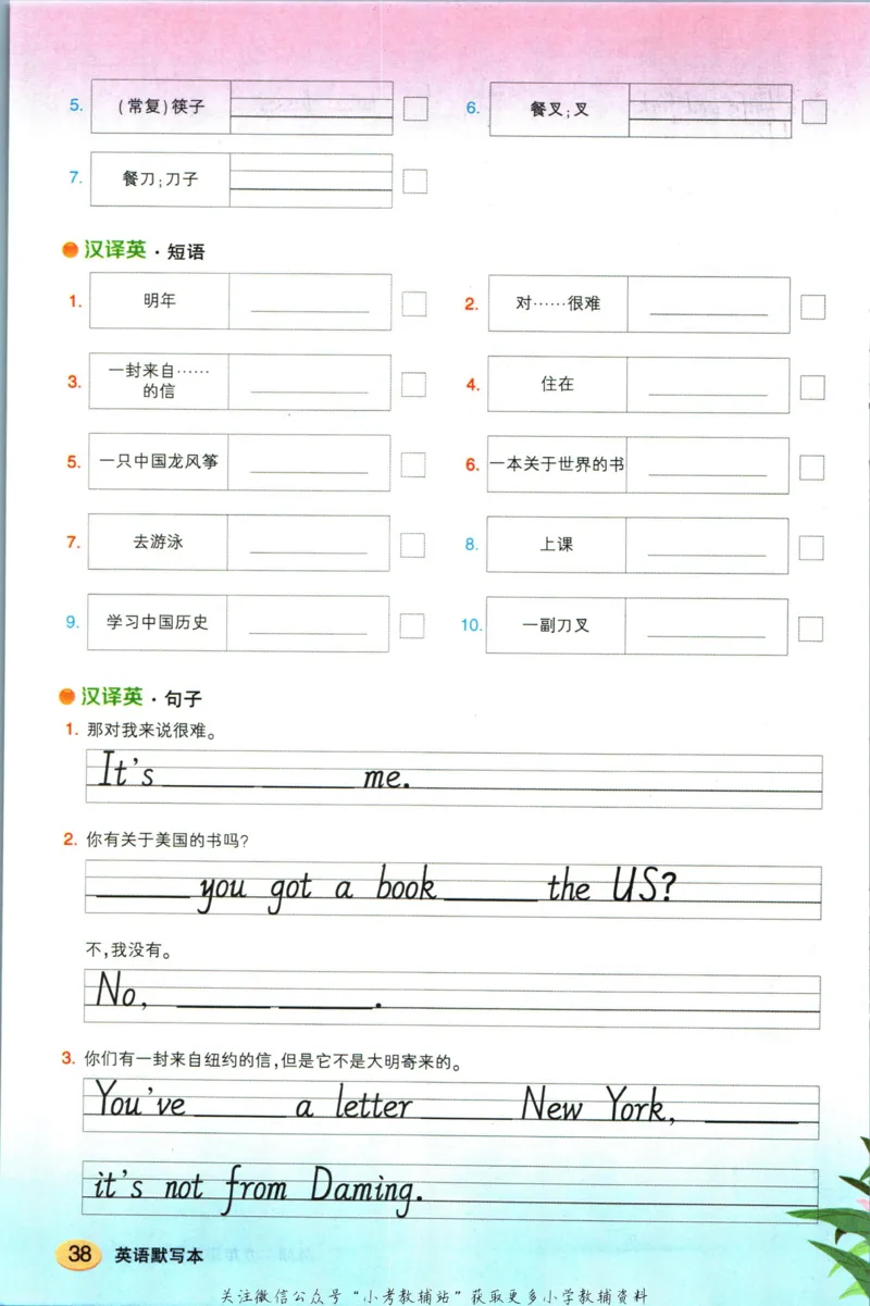 状元英语笔记六年级上册外研版默写本_25秋小学语数英习题试卷_英语_外研版_25秋《状元笔记》英语外研版3起34_《状元笔记》英语外研3起点6上