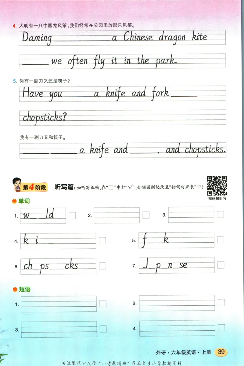 状元英语笔记六年级上册外研版默写本_25秋小学语数英习题试卷_英语_外研版_25秋《状元笔记》英语外研版3起34_《状元笔记》英语外研3起点6上