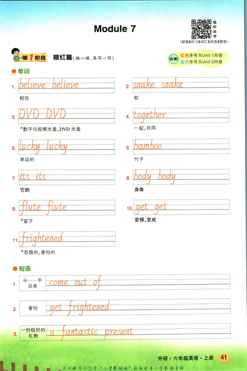 状元英语笔记六年级上册外研版默写本_25秋小学语数英习题试卷_英语_外研版_25秋《状元笔记》英语外研版3起34_《状元笔记》英语外研3起点6上