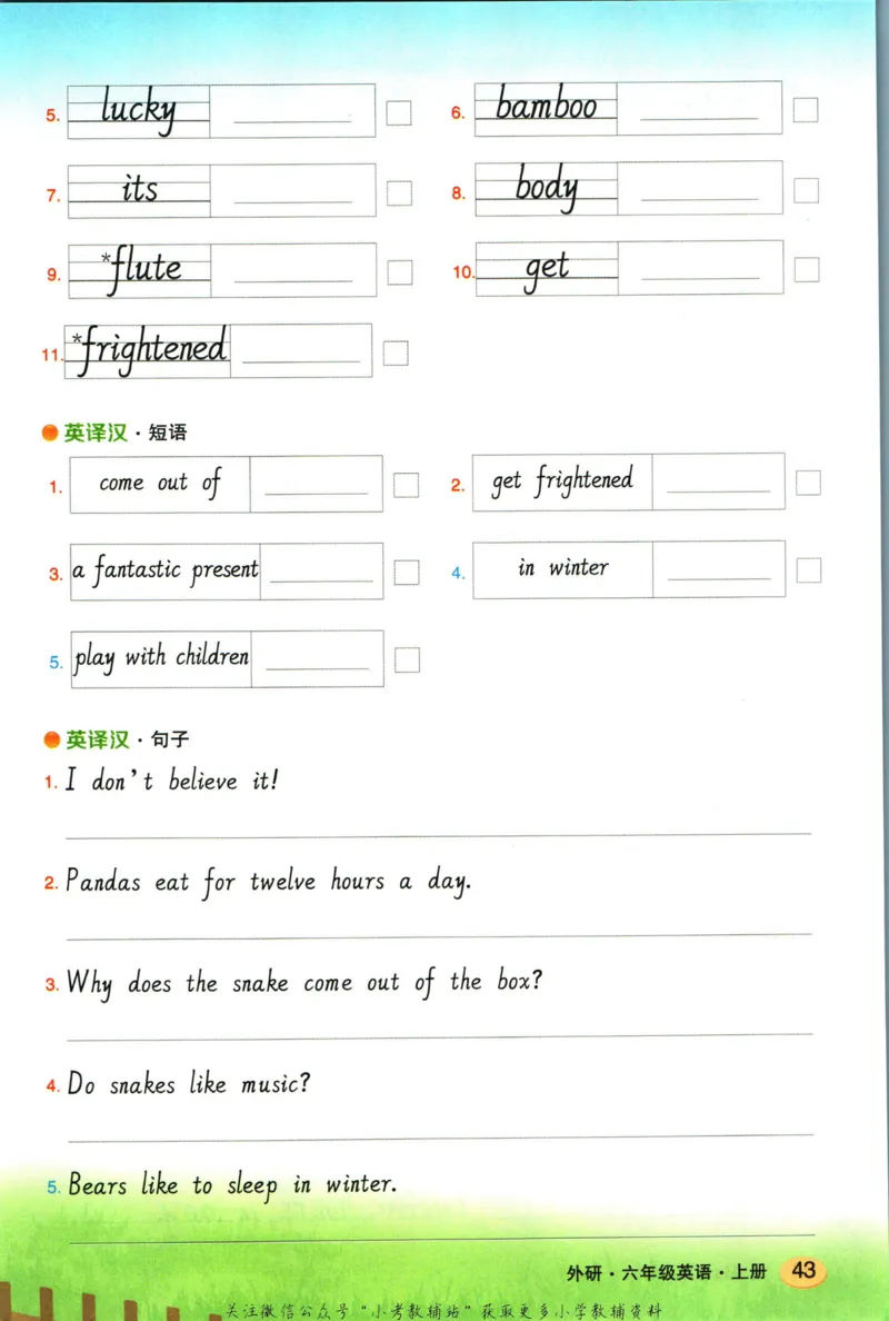 状元英语笔记六年级上册外研版默写本_25秋小学语数英习题试卷_英语_外研版_25秋《状元笔记》英语外研版3起34_《状元笔记》英语外研3起点6上