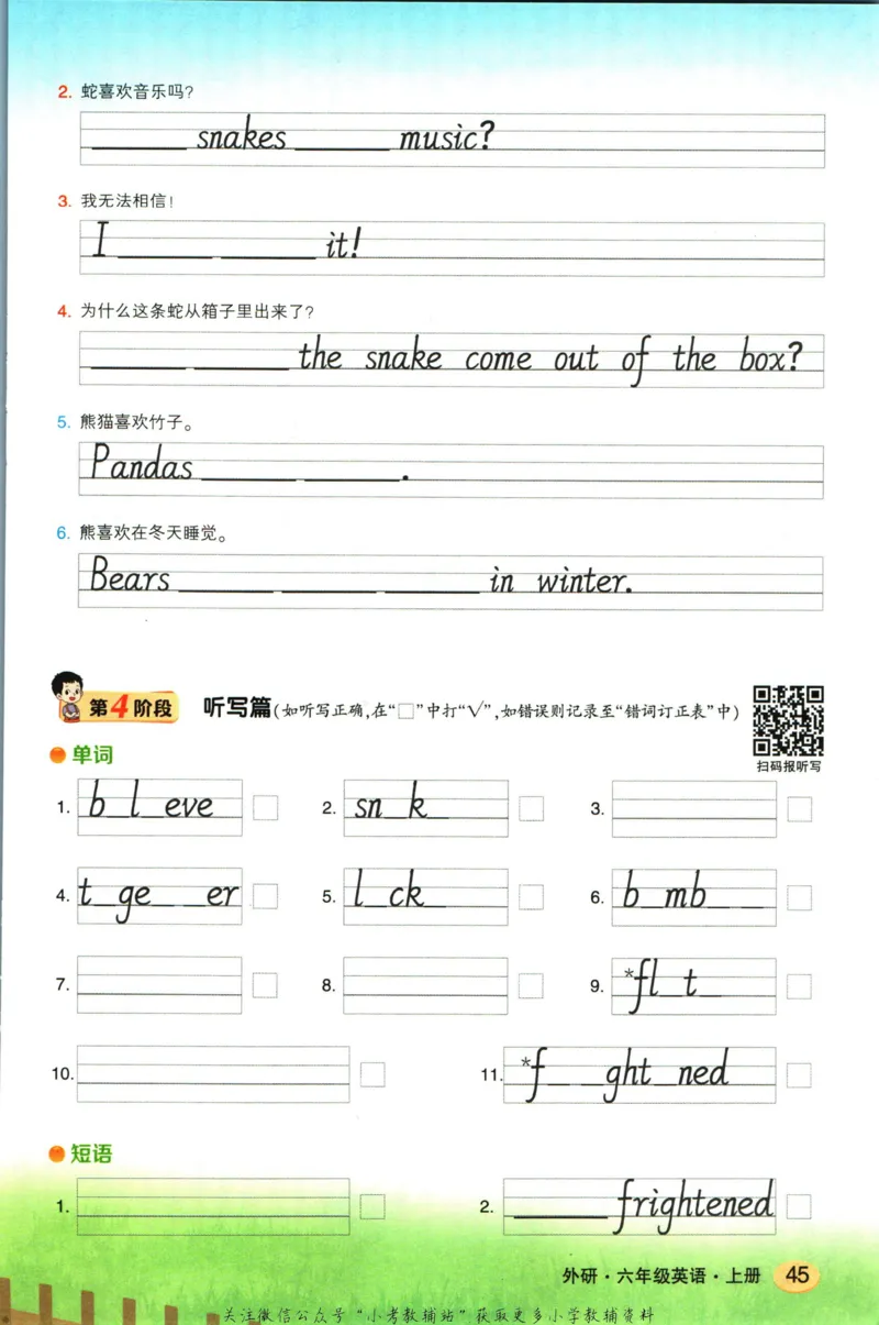 状元英语笔记六年级上册外研版默写本_25秋小学语数英习题试卷_英语_外研版_25秋《状元笔记》英语外研版3起34_《状元笔记》英语外研3起点6上