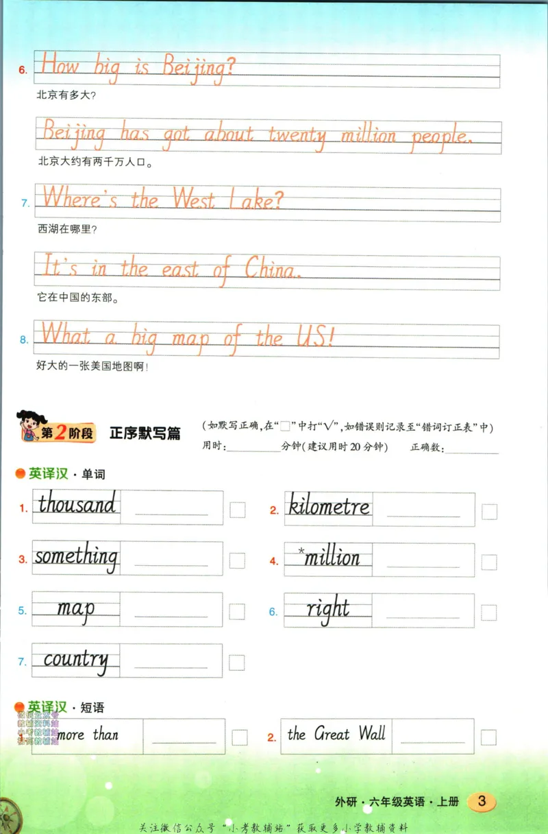 状元英语笔记六年级上册外研版默写本_25秋小学语数英习题试卷_英语_外研版_25秋《状元笔记》英语外研版3起34_《状元笔记》英语外研3起点6上