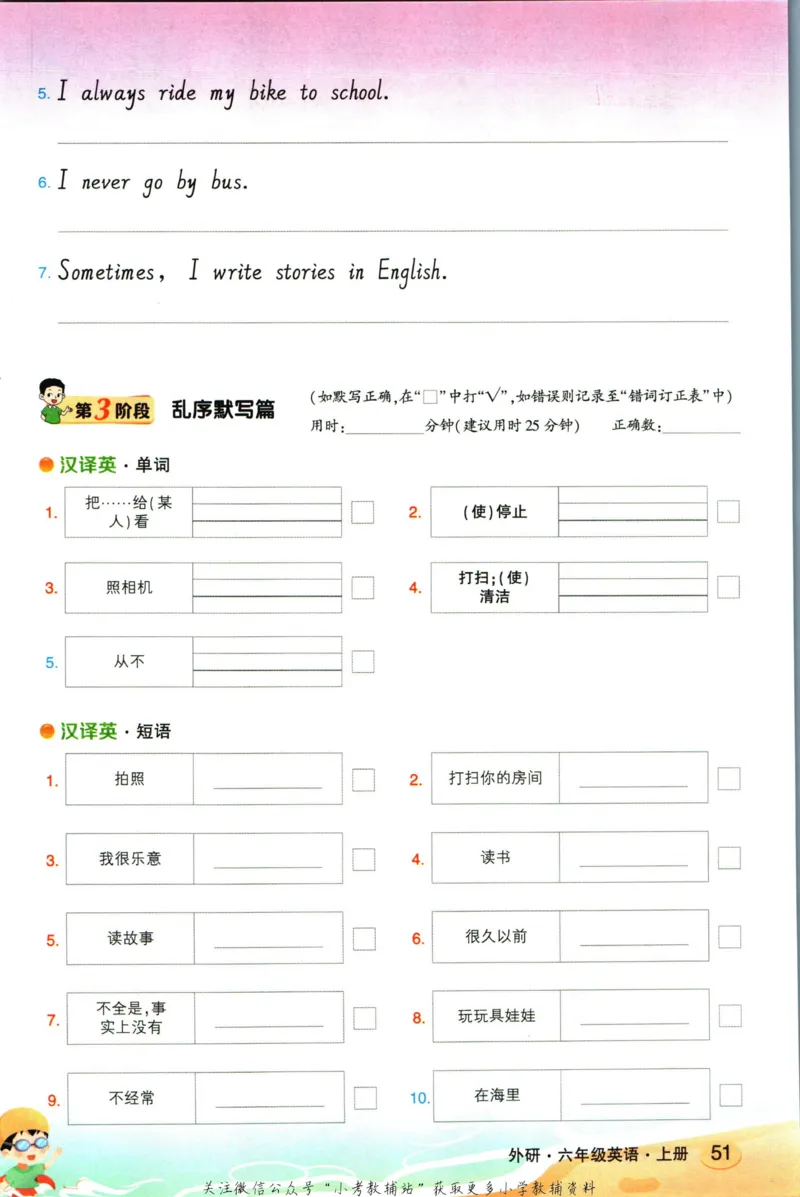 状元英语笔记六年级上册外研版默写本_25秋小学语数英习题试卷_英语_外研版_25秋《状元笔记》英语外研版3起34_《状元笔记》英语外研3起点6上