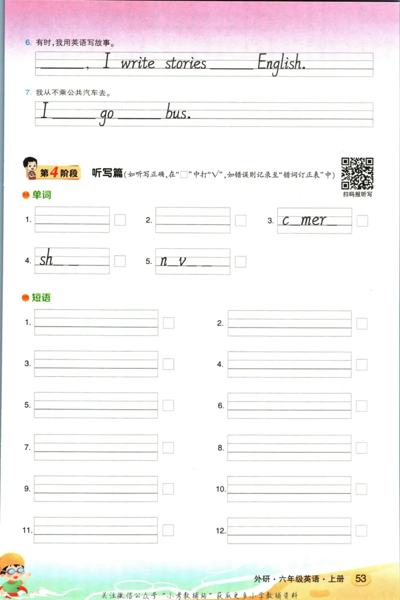 状元英语笔记六年级上册外研版默写本_25秋小学语数英习题试卷_英语_外研版_25秋《状元笔记》英语外研版3起34_《状元笔记》英语外研3起点6上