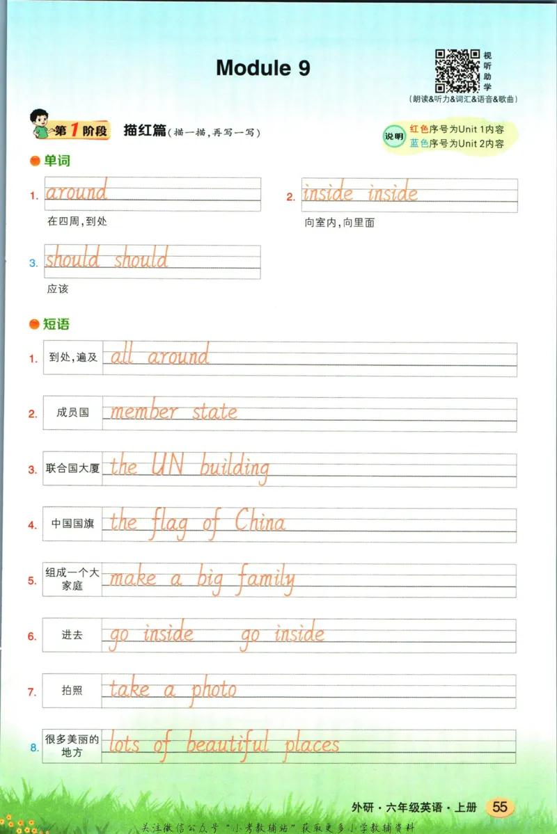 状元英语笔记六年级上册外研版默写本_25秋小学语数英习题试卷_英语_外研版_25秋《状元笔记》英语外研版3起34_《状元笔记》英语外研3起点6上