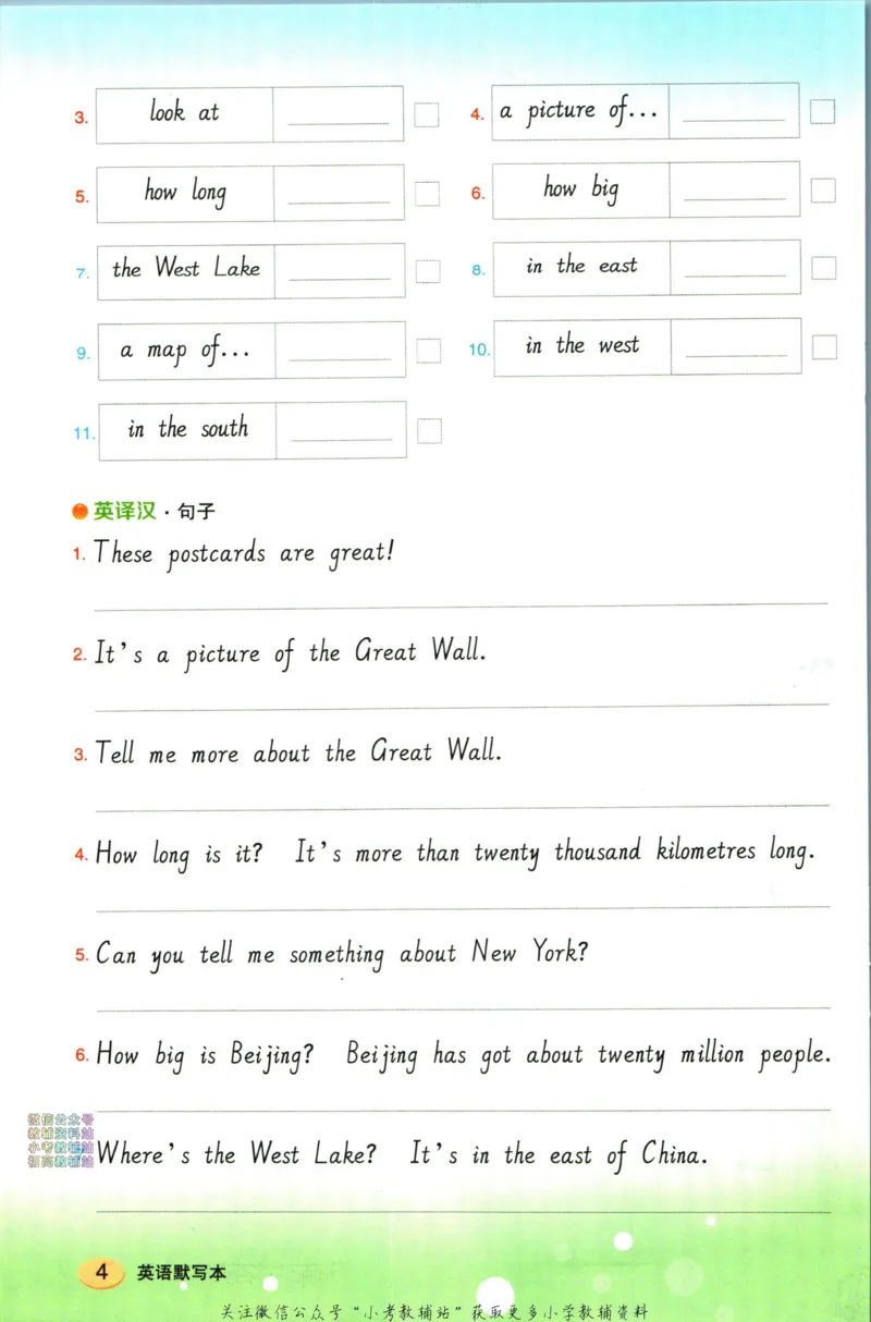 状元英语笔记六年级上册外研版默写本_25秋小学语数英习题试卷_英语_外研版_25秋《状元笔记》英语外研版3起34_《状元笔记》英语外研3起点6上