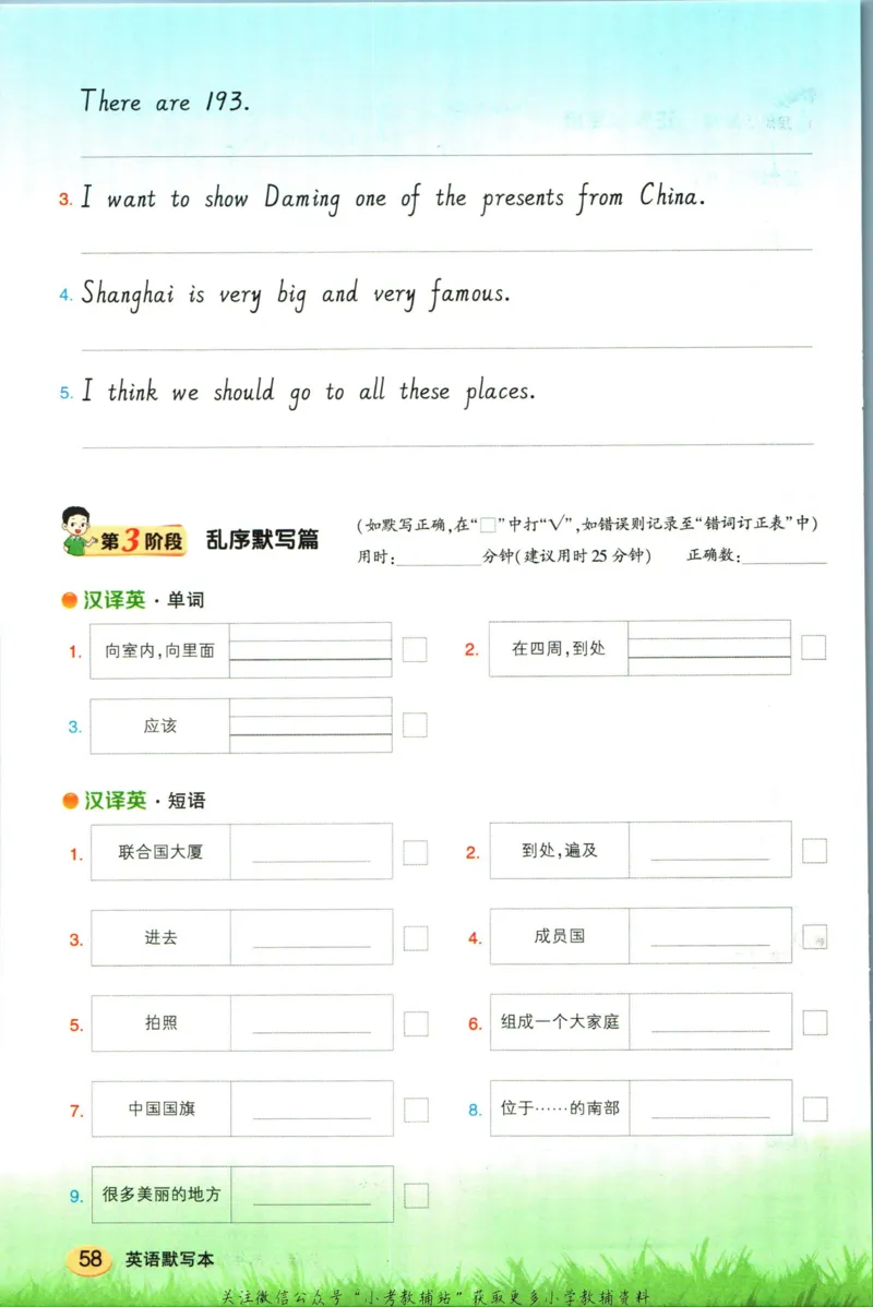 状元英语笔记六年级上册外研版默写本_25秋小学语数英习题试卷_英语_外研版_25秋《状元笔记》英语外研版3起34_《状元笔记》英语外研3起点6上