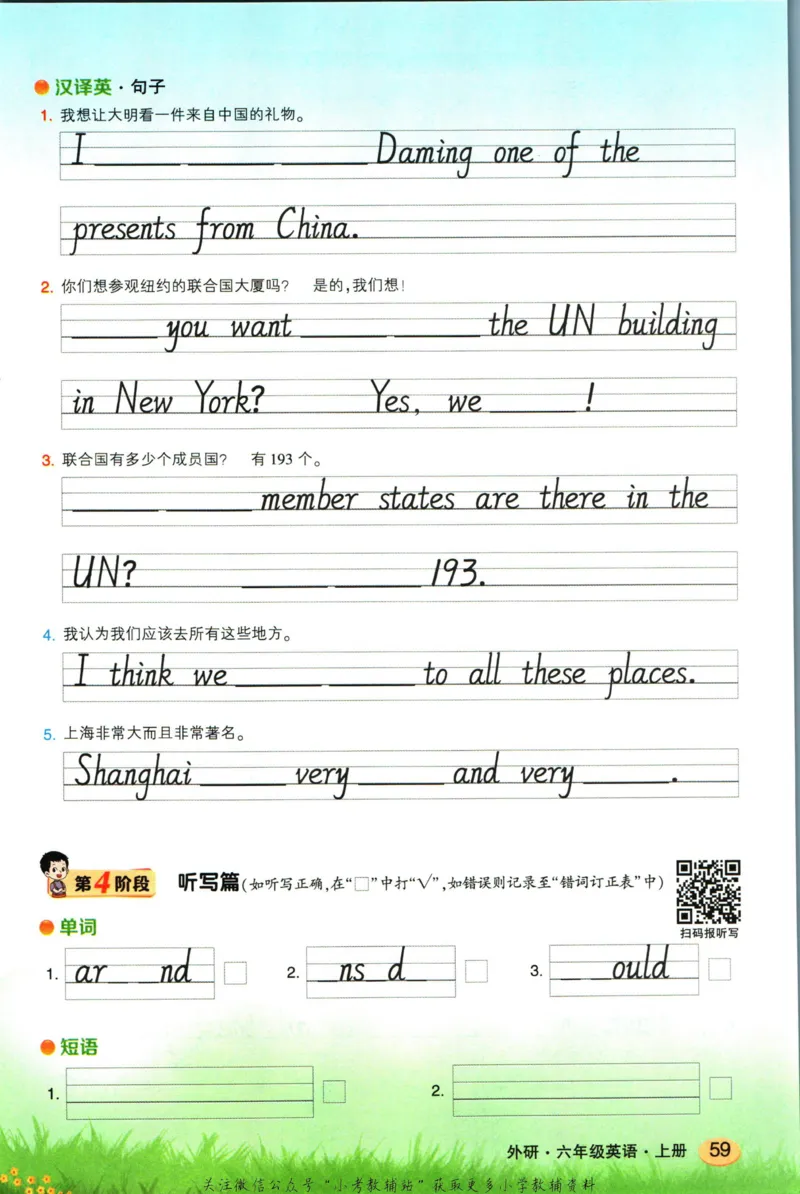 状元英语笔记六年级上册外研版默写本_25秋小学语数英习题试卷_英语_外研版_25秋《状元笔记》英语外研版3起34_《状元笔记》英语外研3起点6上