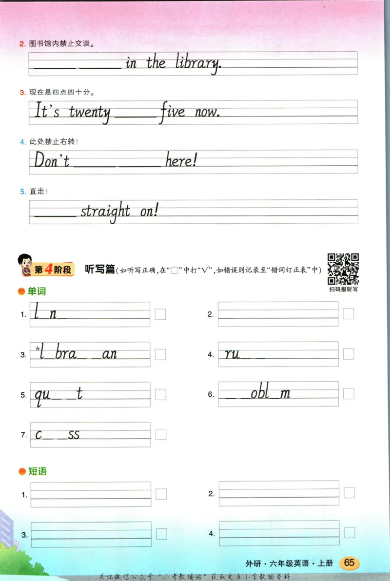 状元英语笔记六年级上册外研版默写本_25秋小学语数英习题试卷_英语_外研版_25秋《状元笔记》英语外研版3起34_《状元笔记》英语外研3起点6上