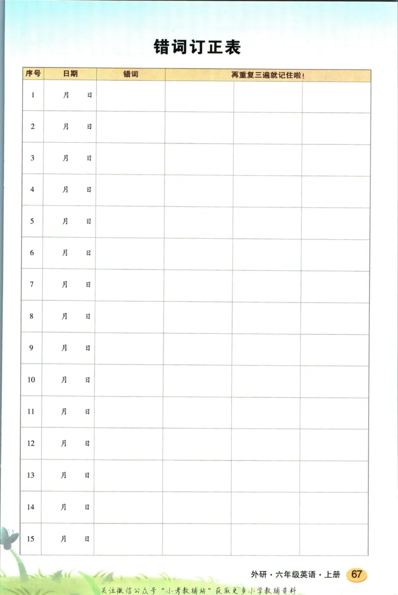 状元英语笔记六年级上册外研版默写本_25秋小学语数英习题试卷_英语_外研版_25秋《状元笔记》英语外研版3起34_《状元笔记》英语外研3起点6上