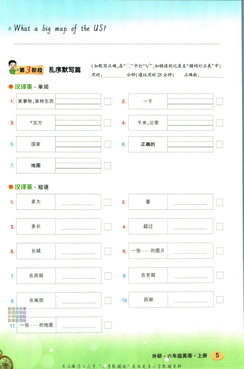 状元英语笔记六年级上册外研版默写本_25秋小学语数英习题试卷_英语_外研版_25秋《状元笔记》英语外研版3起34_《状元笔记》英语外研3起点6上