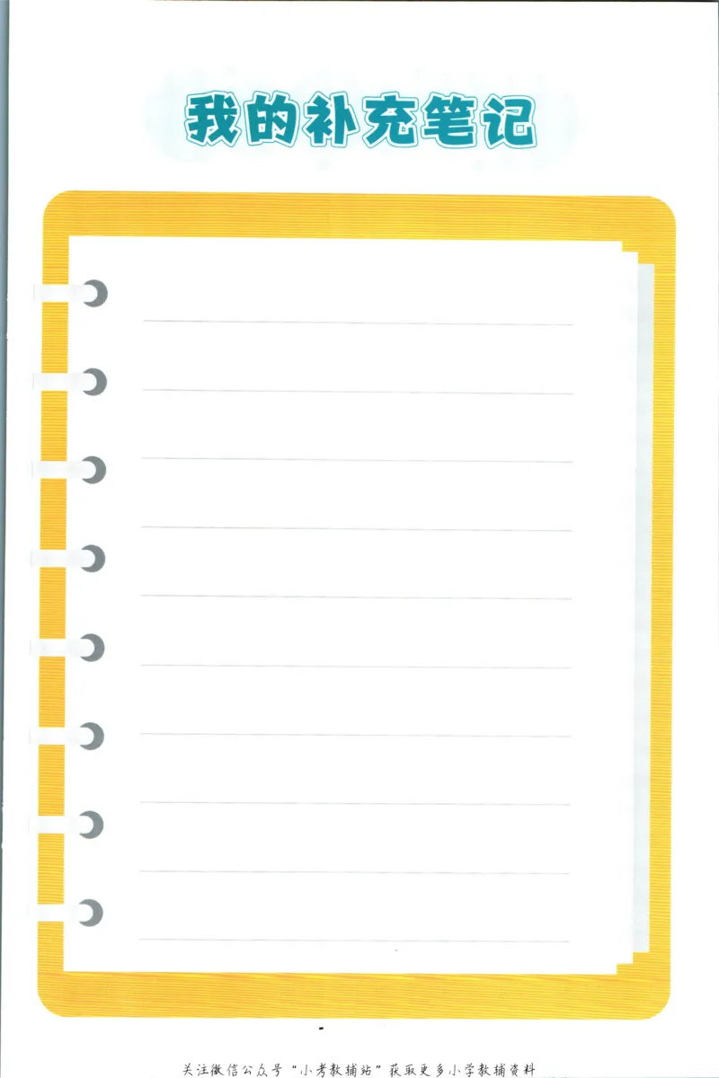 状元英语笔记六年级上册外研版默写本_25秋小学语数英习题试卷_英语_外研版_25秋《状元笔记》英语外研版3起34_《状元笔记》英语外研3起点6上