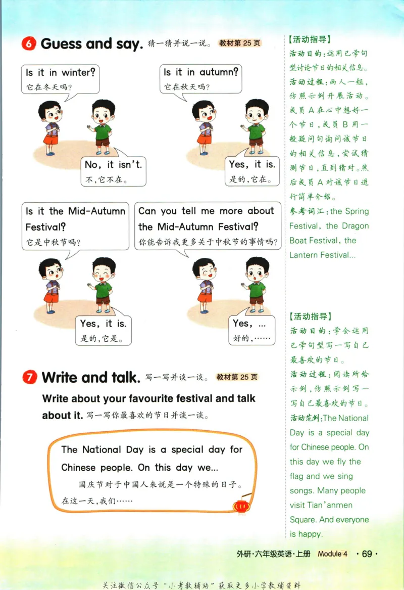 状元英语笔记六年级上册外研版默写本_25秋小学语数英习题试卷_英语_外研版_25秋《状元笔记》英语外研版3起34_《状元笔记》英语外研3起点6上