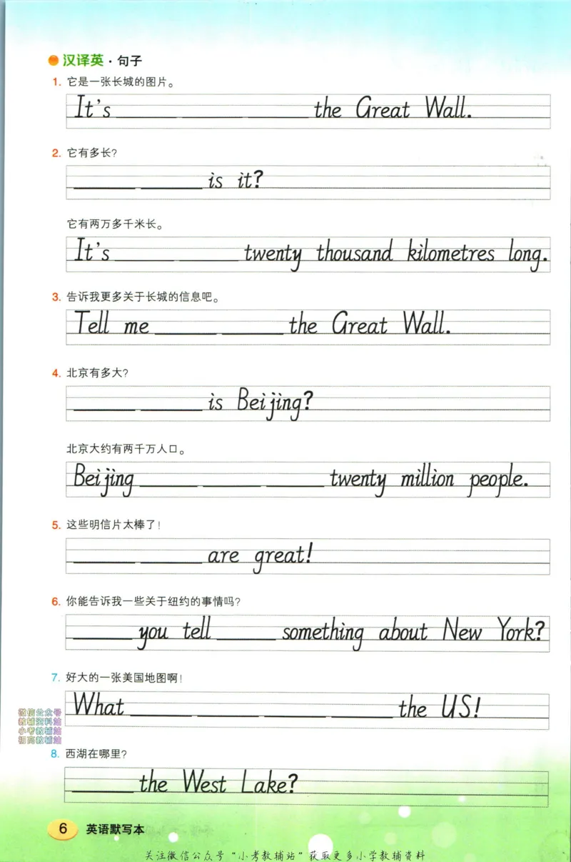 状元英语笔记六年级上册外研版默写本_25秋小学语数英习题试卷_英语_外研版_25秋《状元笔记》英语外研版3起34_《状元笔记》英语外研3起点6上