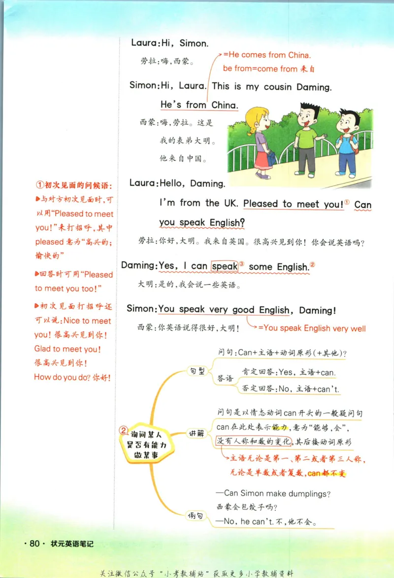 状元英语笔记六年级上册外研版默写本_25秋小学语数英习题试卷_英语_外研版_25秋《状元笔记》英语外研版3起34_《状元笔记》英语外研3起点6上
