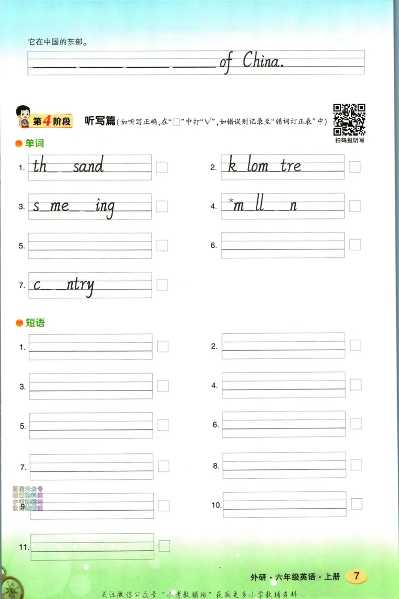 状元英语笔记六年级上册外研版默写本_25秋小学语数英习题试卷_英语_外研版_25秋《状元笔记》英语外研版3起34_《状元笔记》英语外研3起点6上