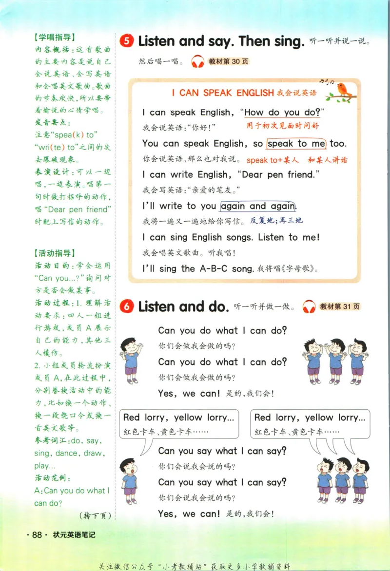 状元英语笔记六年级上册外研版默写本_25秋小学语数英习题试卷_英语_外研版_25秋《状元笔记》英语外研版3起34_《状元笔记》英语外研3起点6上