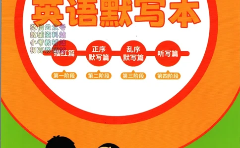 状元英语笔记六年级上册外研版默写本_25秋小学语数英习题试卷_英语_外研版_25秋《状元笔记》英语外研版3起34_《状元笔记》英语外研3起点6上