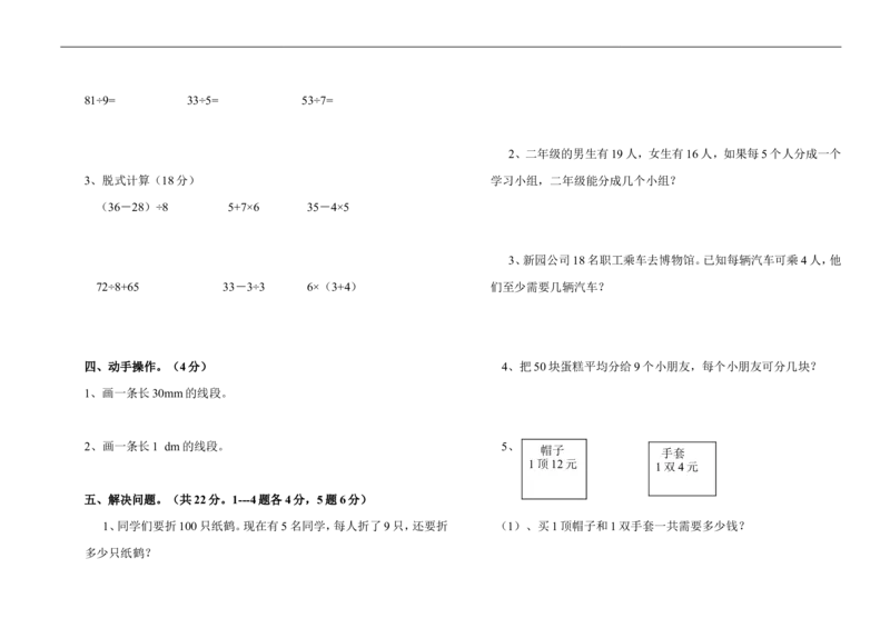 （北师大版本）小学二年级下册数学期中模拟试卷共6套_二年级上下册资料_二年级语数英上下册学习资料_3-7-4、小学二年级数学下册_北师大版_4、期中测试卷