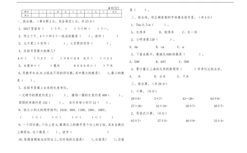 （北师大版本）小学二年级下册数学期中模拟试卷共6套_二年级上下册资料_二年级语数英上下册学习资料_3-7-4、小学二年级数学下册_北师大版_4、期中测试卷