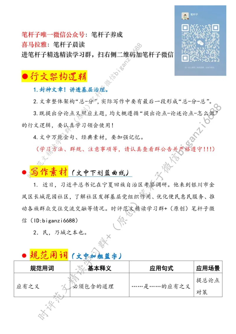 0705---标注白-基层善治需善为_2026考公资料_（57）申论材料_00、笔杆子晨读材料_2024笔杆子晨读_笔杆子7月时政_0705基层善治需善为话题：基层治理