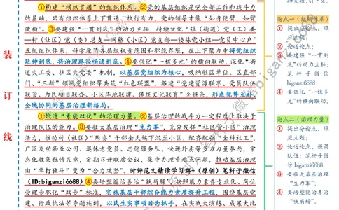 0705---标注白-基层善治需善为_2026考公资料_（57）申论材料_00、笔杆子晨读材料_2024笔杆子晨读_笔杆子7月时政_0705基层善治需善为话题：基层治理