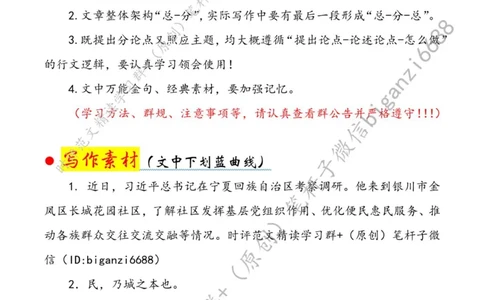 0705---标注白-基层善治需善为_2026考公资料_（57）申论材料_00、笔杆子晨读材料_2024笔杆子晨读_笔杆子7月时政_0705基层善治需善为话题：基层治理