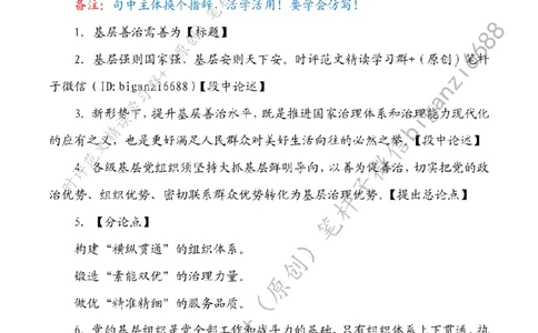 0705---标注白-基层善治需善为_2026考公资料_（57）申论材料_00、笔杆子晨读材料_2024笔杆子晨读_笔杆子7月时政_0705基层善治需善为话题：基层治理