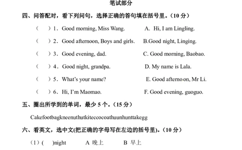 英语一年级上册期中综合检测卷（二）（无听力材料）_一年级上下册资料_一年级上语数英上下册学习资料_3-6-5、小学一年级英语上册_北京课改版_4、期中测试卷