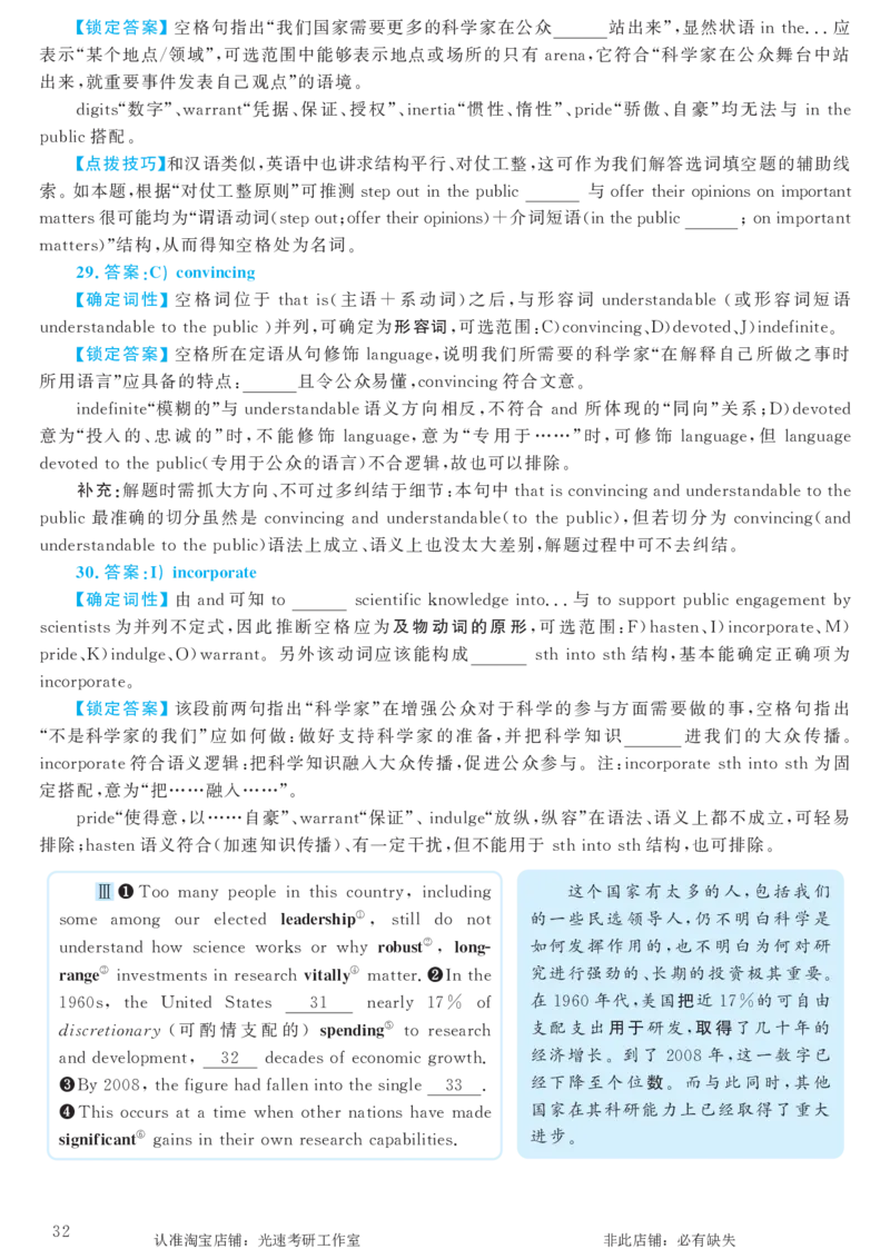 2016.12英语六级选词填空第1套解析_六级_六级选词填空_六级选词填空解析
