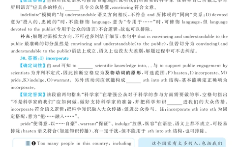 2016.12英语六级选词填空第1套解析_六级_六级选词填空_六级选词填空解析