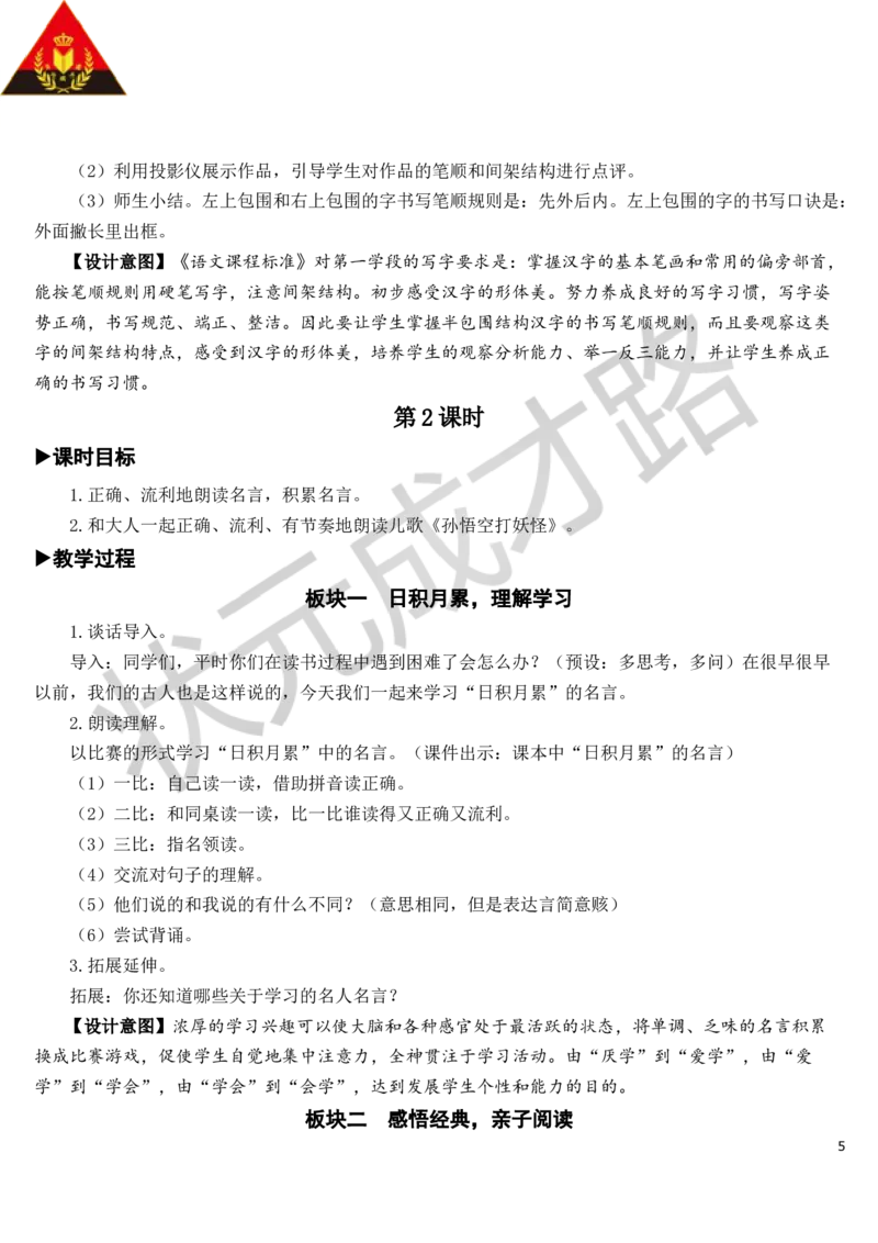 语文园地教案_一年级上下册资料_小学一年级学习资料-25年更新版_1-02、小学一年级语文下册_3-6-2-3、课件、讲义、教案_《状元大课堂教案》1b_第七单元