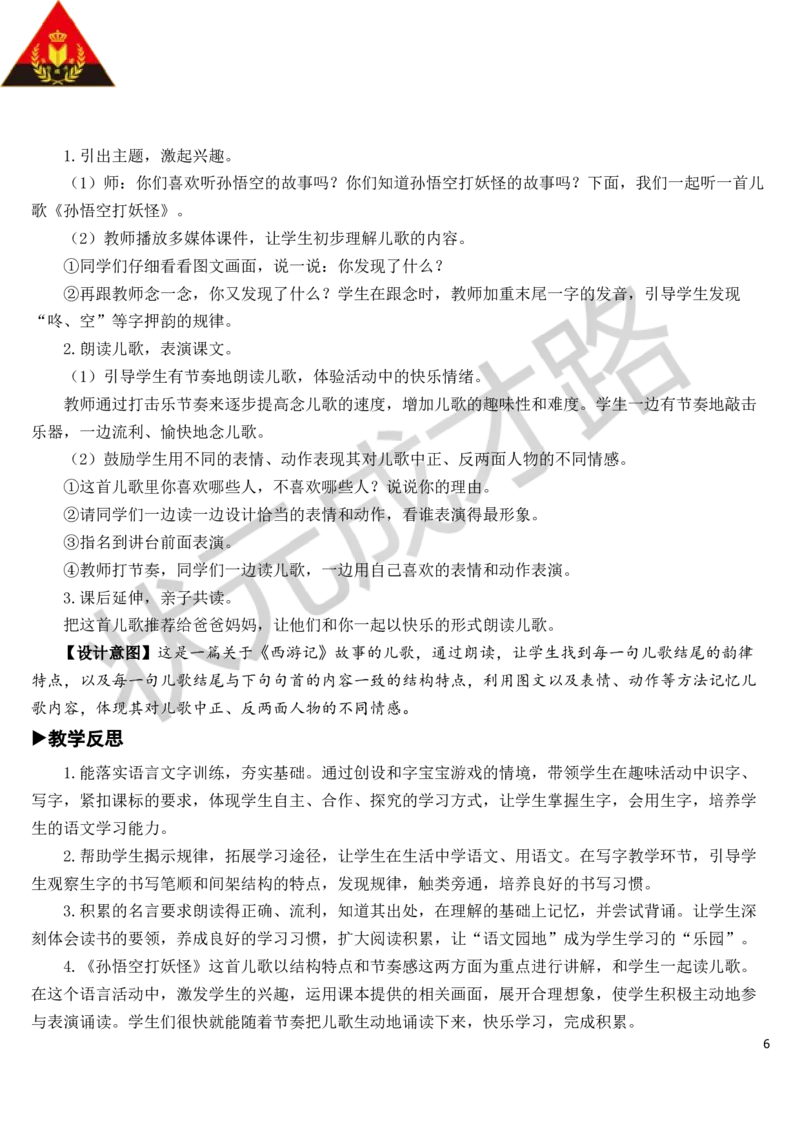 语文园地教案_一年级上下册资料_小学一年级学习资料-25年更新版_1-02、小学一年级语文下册_3-6-2-3、课件、讲义、教案_《状元大课堂教案》1b_第七单元