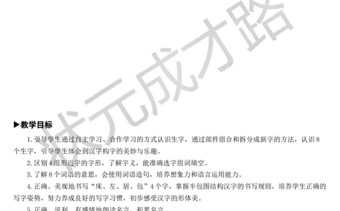 语文园地教案_一年级上下册资料_小学一年级学习资料-25年更新版_1-02、小学一年级语文下册_3-6-2-3、课件、讲义、教案_《状元大课堂教案》1b_第七单元