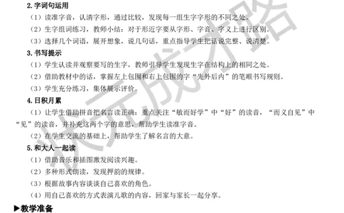 语文园地教案_一年级上下册资料_小学一年级学习资料-25年更新版_1-02、小学一年级语文下册_3-6-2-3、课件、讲义、教案_《状元大课堂教案》1b_第七单元