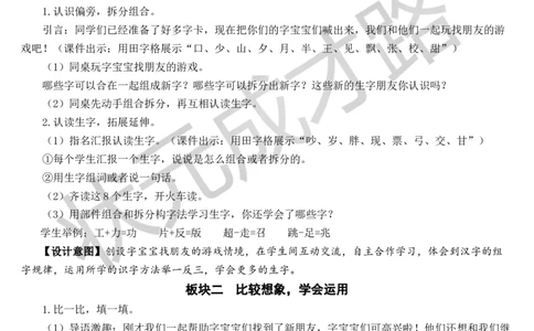 语文园地教案_一年级上下册资料_小学一年级学习资料-25年更新版_1-02、小学一年级语文下册_3-6-2-3、课件、讲义、教案_《状元大课堂教案》1b_第七单元