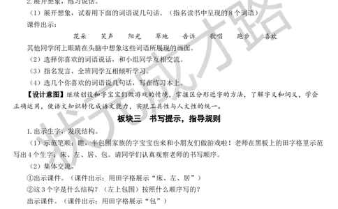 语文园地教案_一年级上下册资料_小学一年级学习资料-25年更新版_1-02、小学一年级语文下册_3-6-2-3、课件、讲义、教案_《状元大课堂教案》1b_第七单元