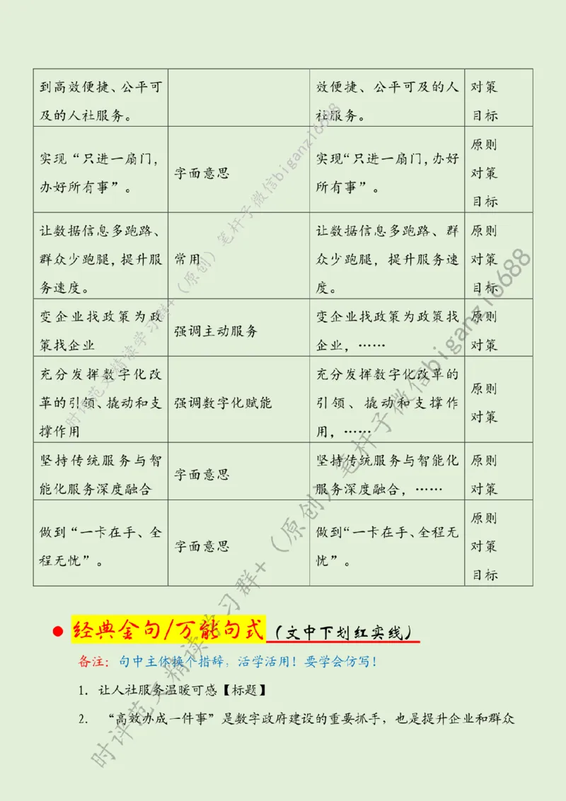 0528---标注绿-让人社服务温暖可感_2026考公资料_（57）申论材料_00、笔杆子晨读材料_2024笔杆子晨读_笔杆子5月时政_0528让人社服务温暖可感